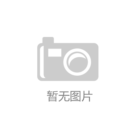 谈球吧官网电子行业周报：苹果WWDC公布严重更新AI智能眼镜销量大涨