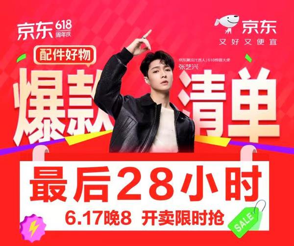 谈球吧(中国)官方网站6月17日晚8点京东618配件爆款清单：手机、数码、电脑配(图1)