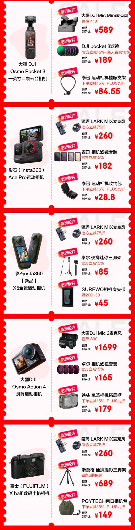 谈球吧(中国)官方网站6月17日晚8点京东618配件爆款清单：手机、数码、电脑配(图4)