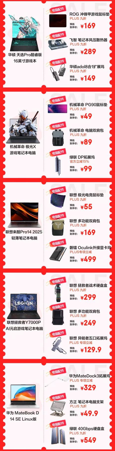 谈球吧(中国)官方网站6月17日晚8点京东618配件爆款清单：手机、数码、电脑配(图2)