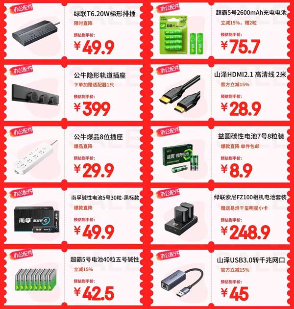 谈球吧(中国)官方网站6月17日晚8点京东618配件爆款清单：手机、数码、电脑配(图5)
